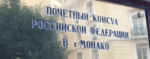 Наши люди в Монако: Екатерина Семенихина, Почетный Консул РФ