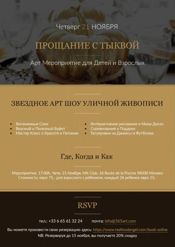 Звездное арт-шоу "Прощание с тыквой"