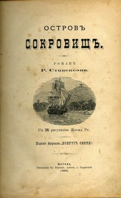 Роберт Стивенсон и его «остров сокровищ» на юге Франции